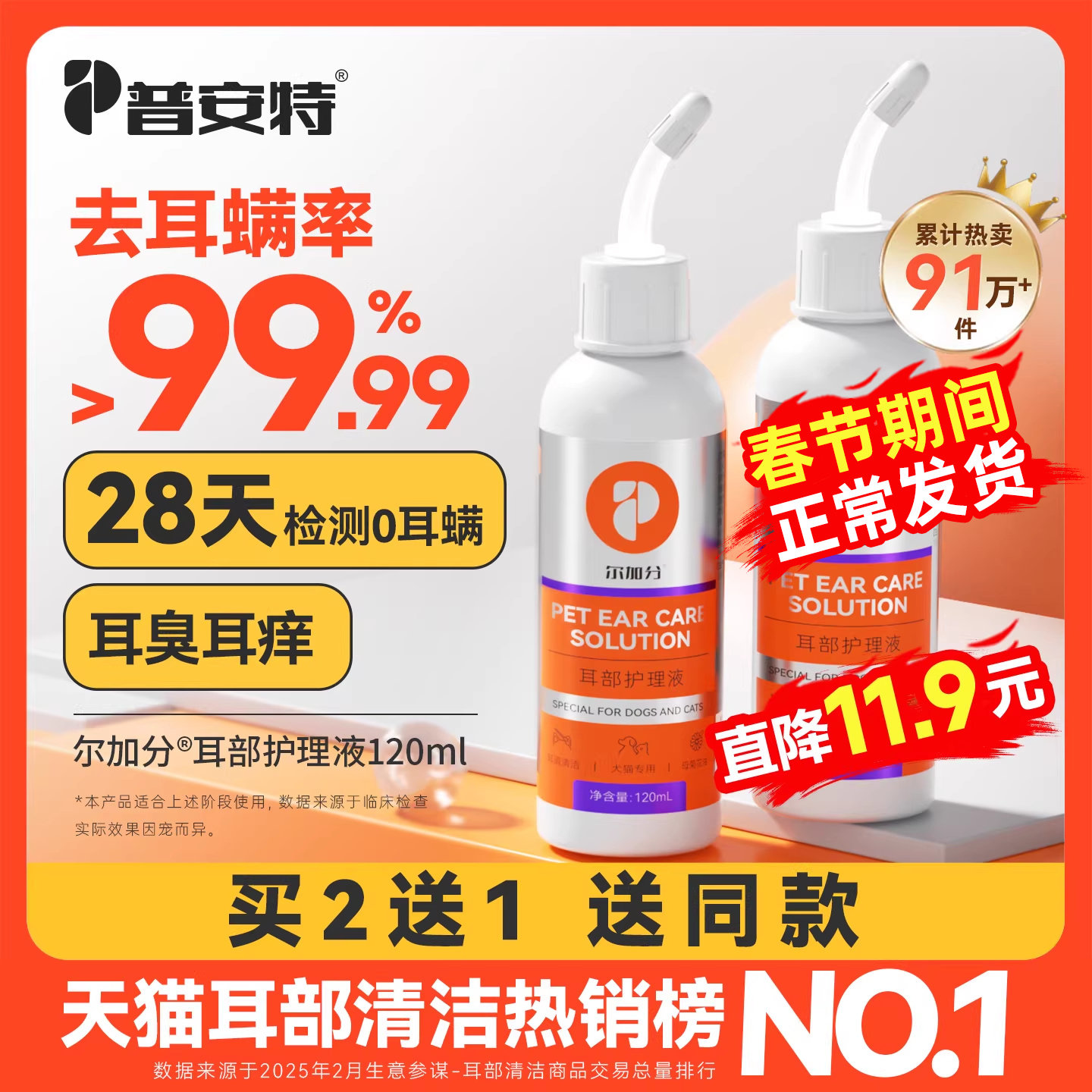 普安特猫咪洗耳液除耳螨猫用专用滴耳液狗狗用耳炎宠物耳臭尔加分