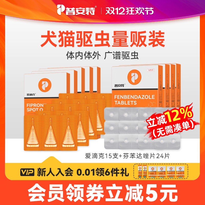普安特爱滴克狗体内外驱虫药