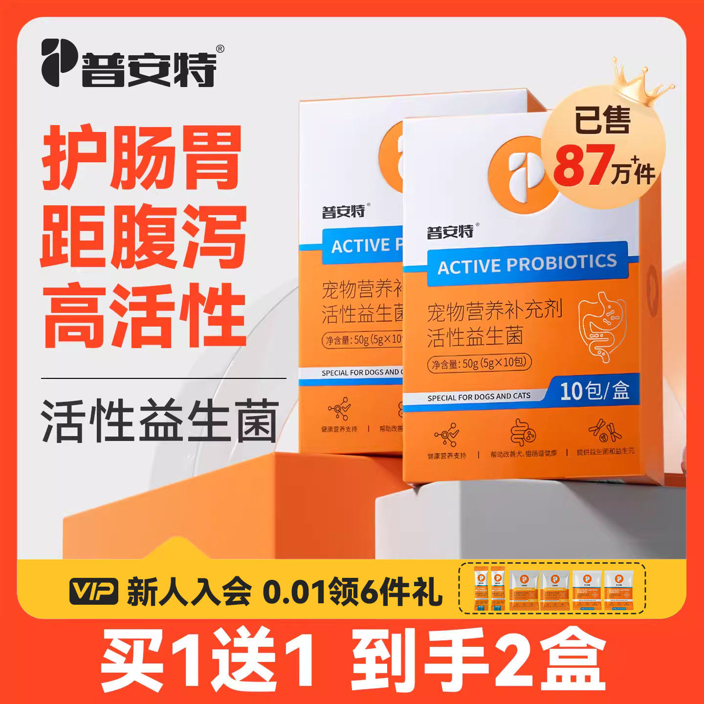 普安特猫咪益生菌狗狗专用调理肠胃宝呕吐拉稀软便秘阶段小幼猫犬