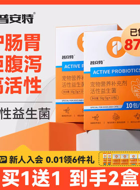 普安特猫咪益生菌狗狗专用调理肠胃宝呕吐拉稀软便秘阶段小幼猫犬