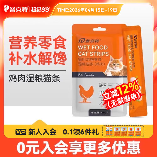 普安特鸡肉味猫条营养零食