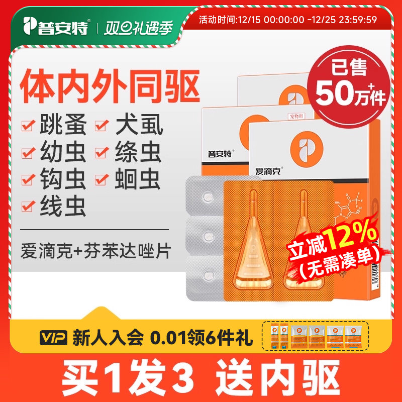 普安特猫咪狗狗体内外驱虫药