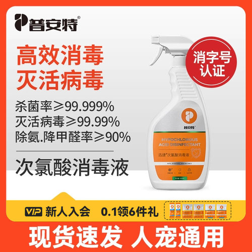 普安特宠物除臭剂消毒杀菌喷雾猫咪狗狗人宠通用次氯酸消毒液