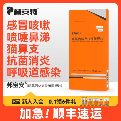 普安特猫咪消炎感冒药狗狗打喷嚏