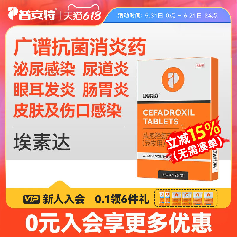 普安特狗狗消炎药宠物猫咪用皮肤炎尿路感染尿道炎泌尿头孢埃素达
