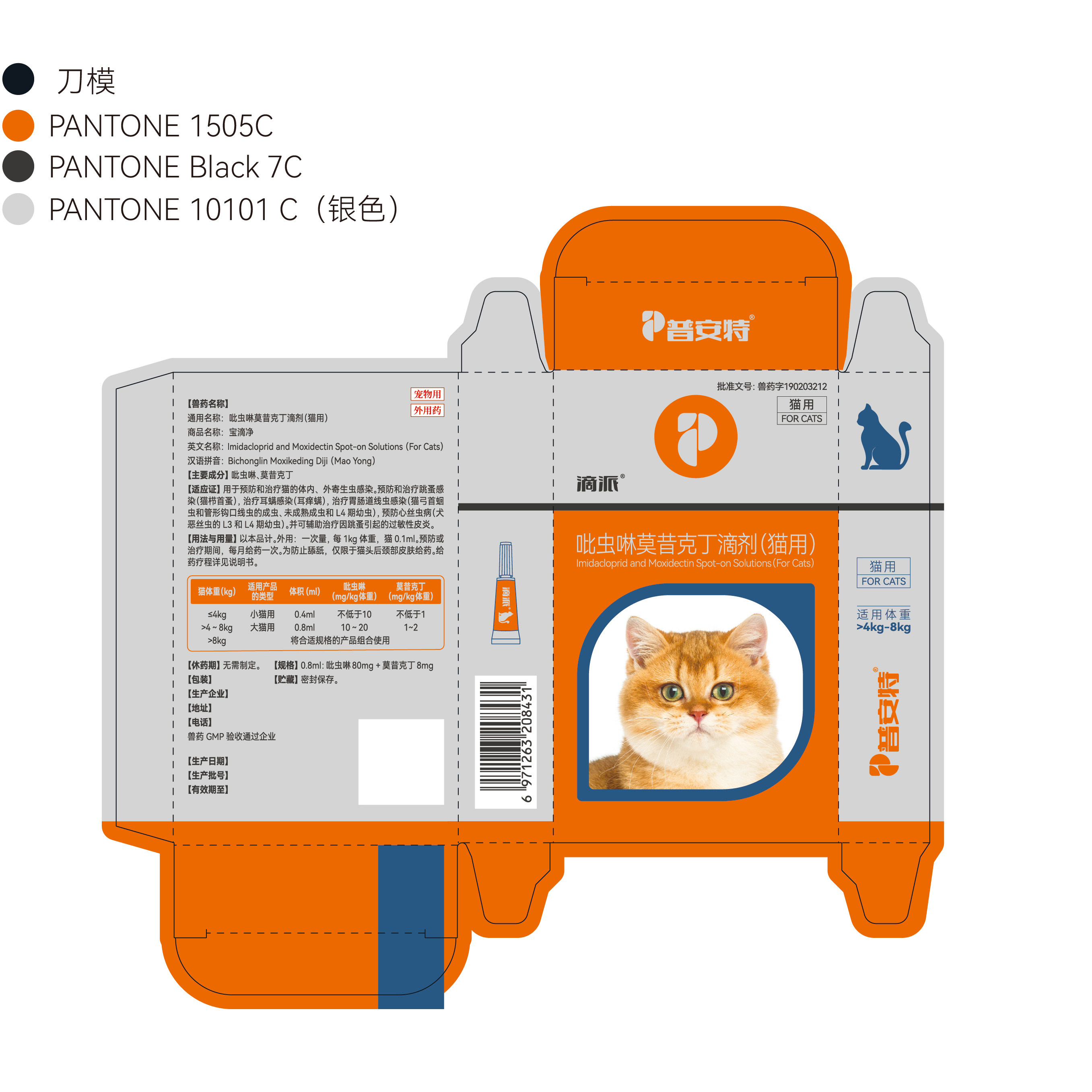 普安特猫咪驱虫药体内外一体驱虫宠物外驱滴派滴剂