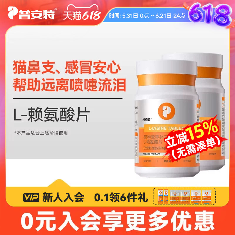 普安特猫鼻支赖氨酸猫胺猫咪专用打喷嚏流鼻涕眼泪营养补充维生素