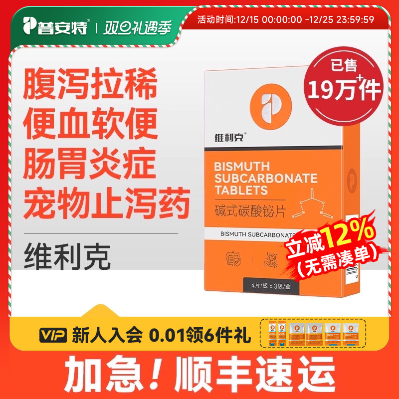 普安特维利克拉稀猫咪狗狗止泻药