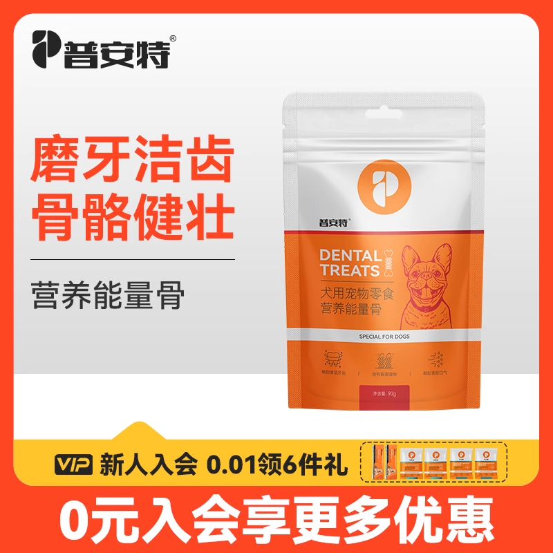 普安特营养能量骨磨牙洁齿