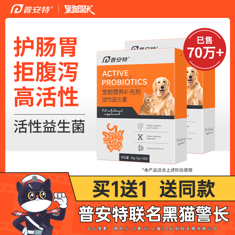 普安特猫咪益生菌狗狗专用调理肠胃宝呕吐拉稀软便秘小幼猫犬宠物 宠物/宠物食品及用品 猫狗通用营养膏 原图主图