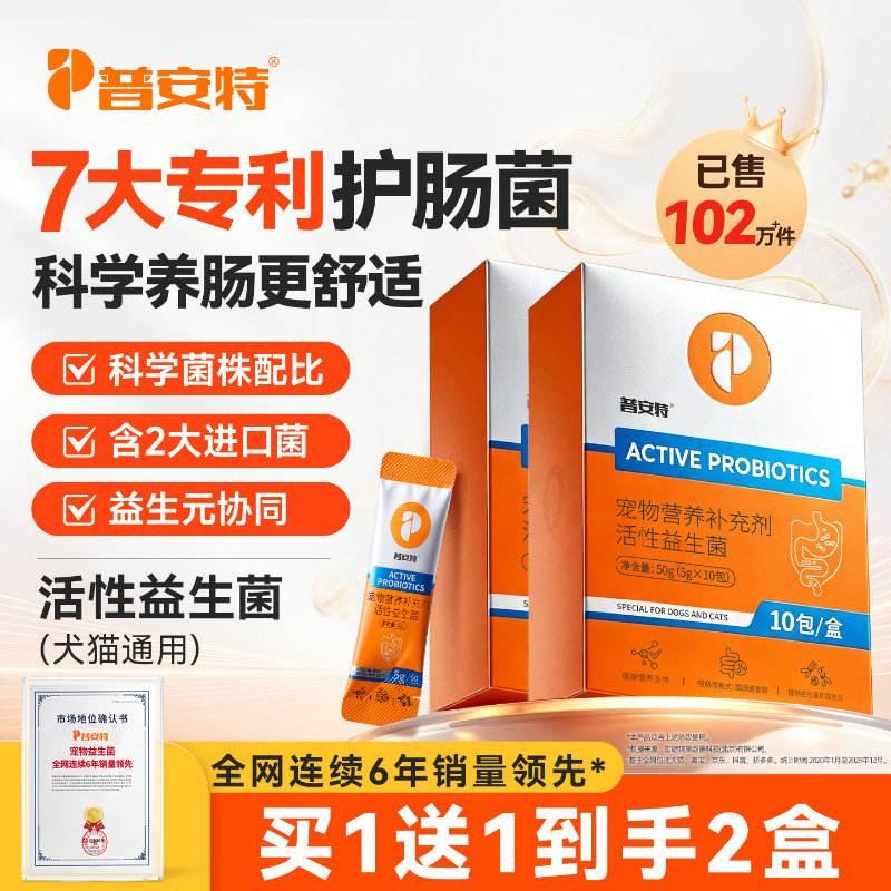 普安特猫咪益生菌狗宠物调理肠胃图片