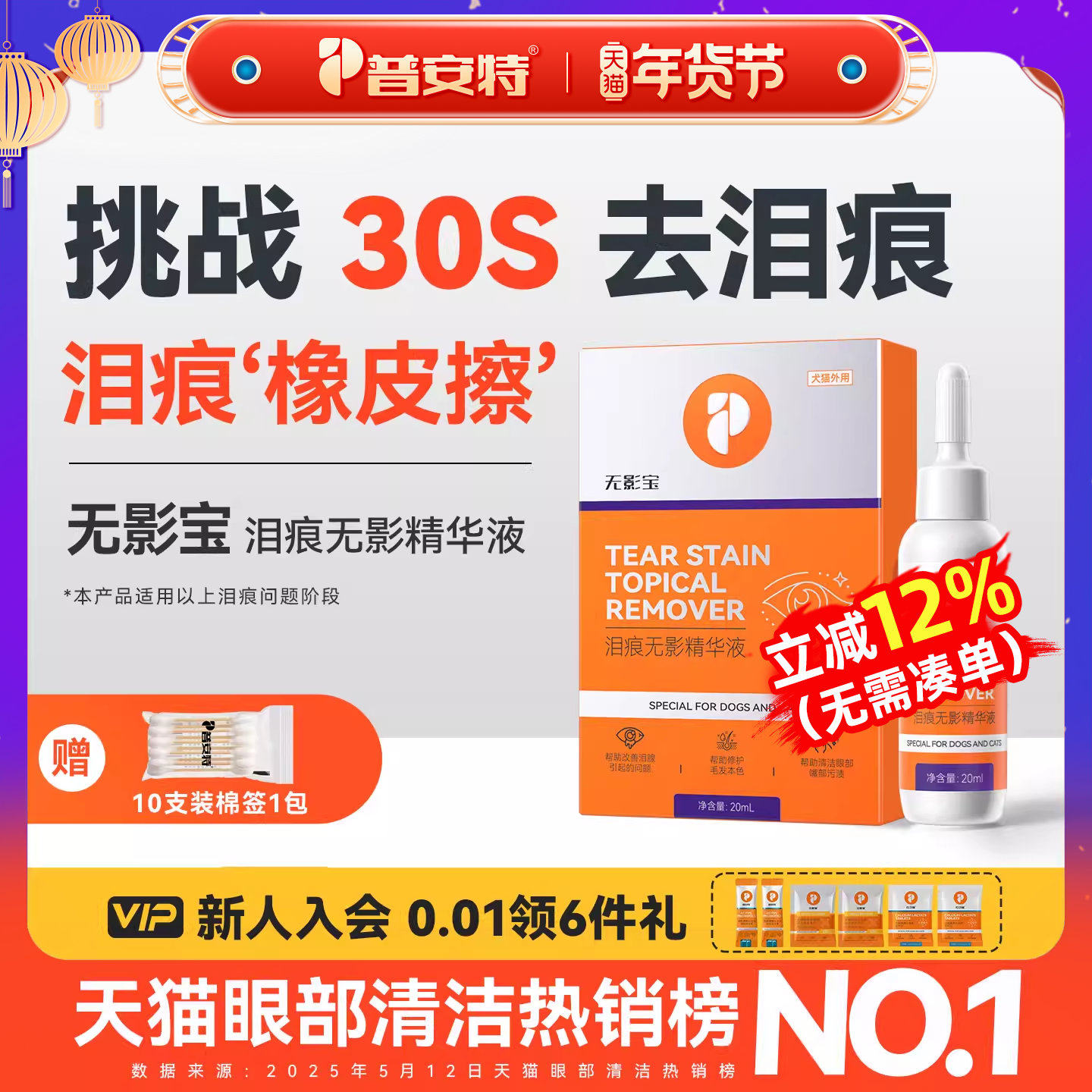 普安特狗狗泪痕液比熊猫咪去泪痕去除液神器非宠物眼药水无影宝,宠物/宠物食品及用品,眼部清洁,淘宝优惠券,粉丝福利购,淘宝优惠卷
