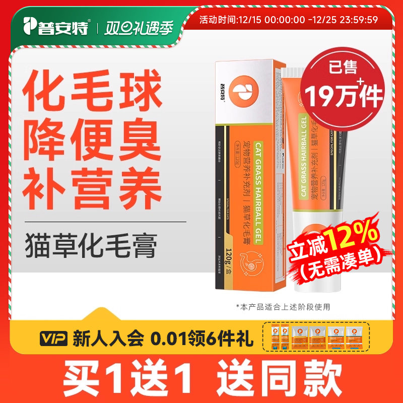 普安特猫草化毛营养膏猫咪降便臭