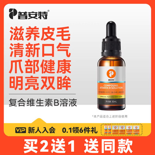 普安特猫咪复合维生素b皮肤