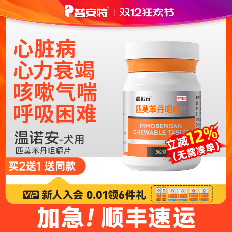 普安特匹莫本丹咀嚼片温诺安狗