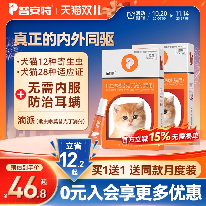 普安特狗狗猫咪体内外驱虫药
