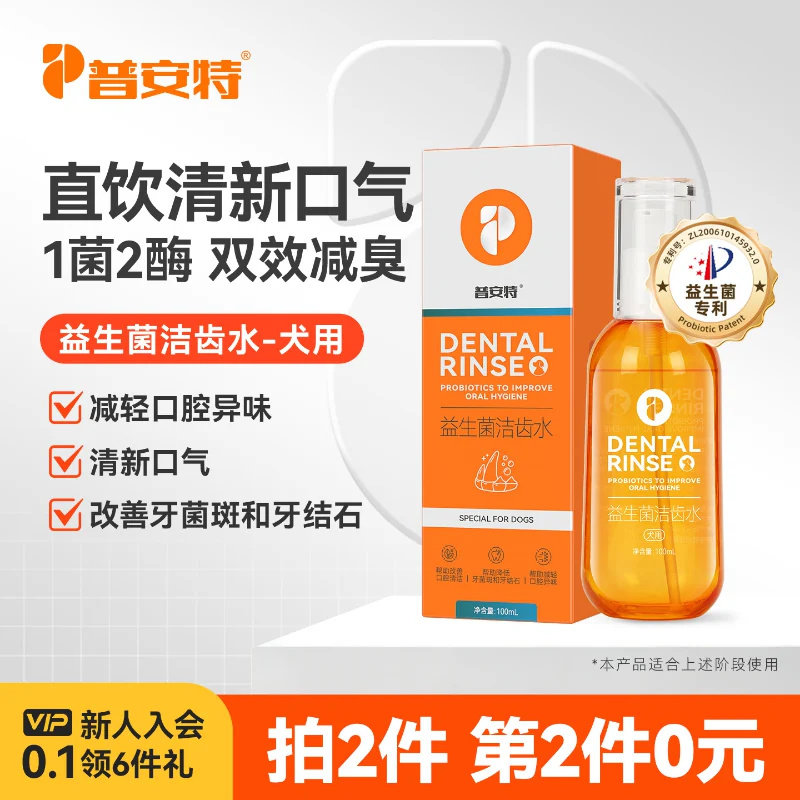 普安特狗狗洁齿水益生菌漱口水牙结石宠物口臭牙齿清洁非洁牙粉图片