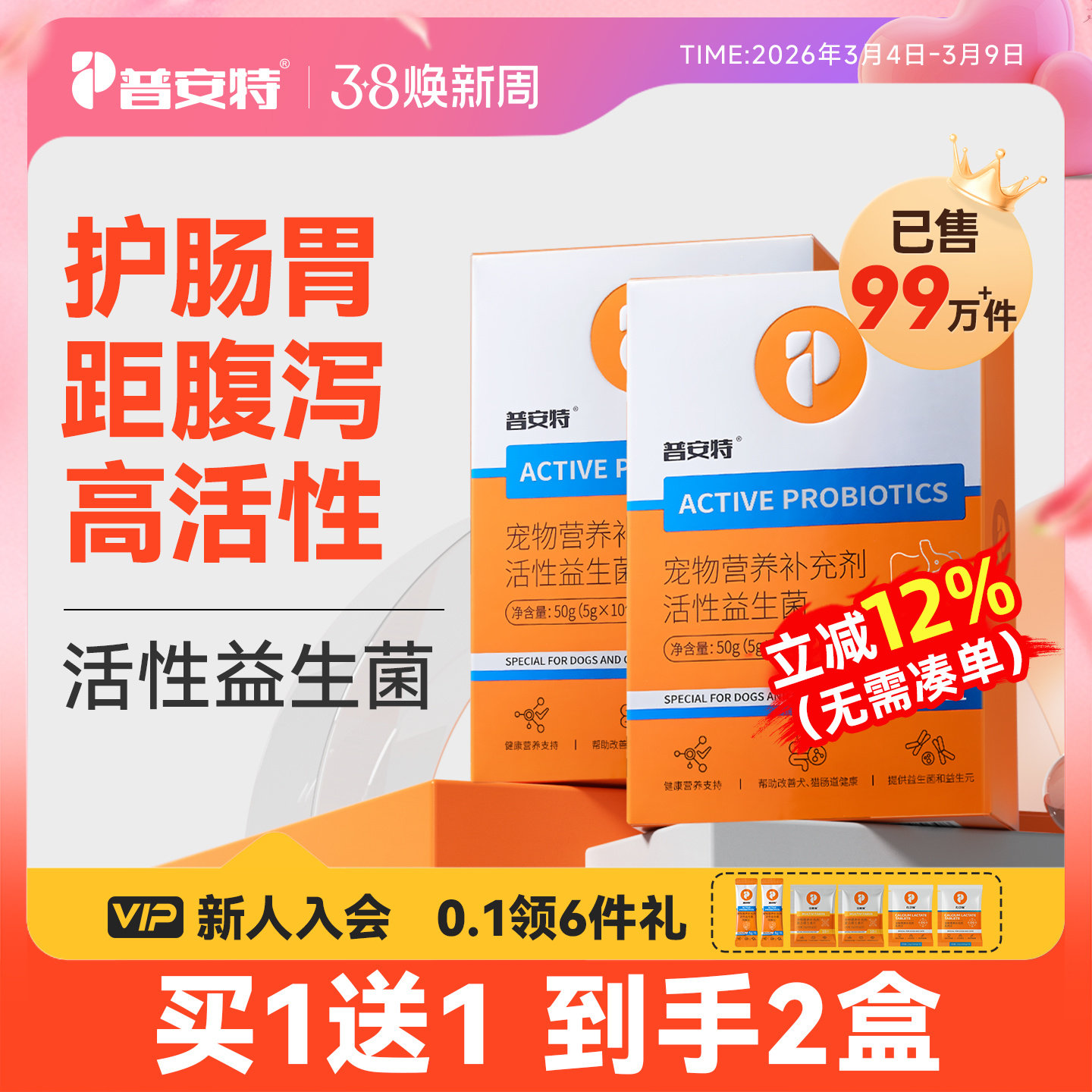 普安特猫咪益生菌狗狗专用调理肠胃宝呕吐拉稀软便秘阶段小幼猫犬