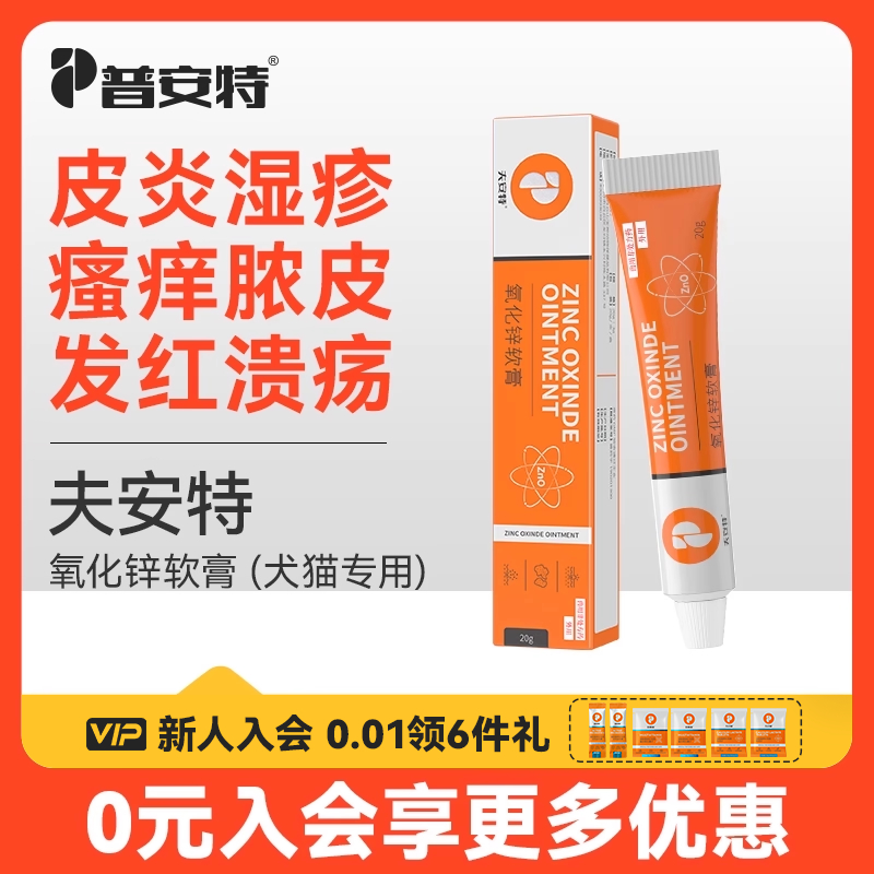 普安特皮炎湿疹专用药氧化锌软膏