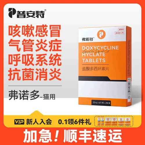 普安特多西环素猫感冒咳嗽消炎药