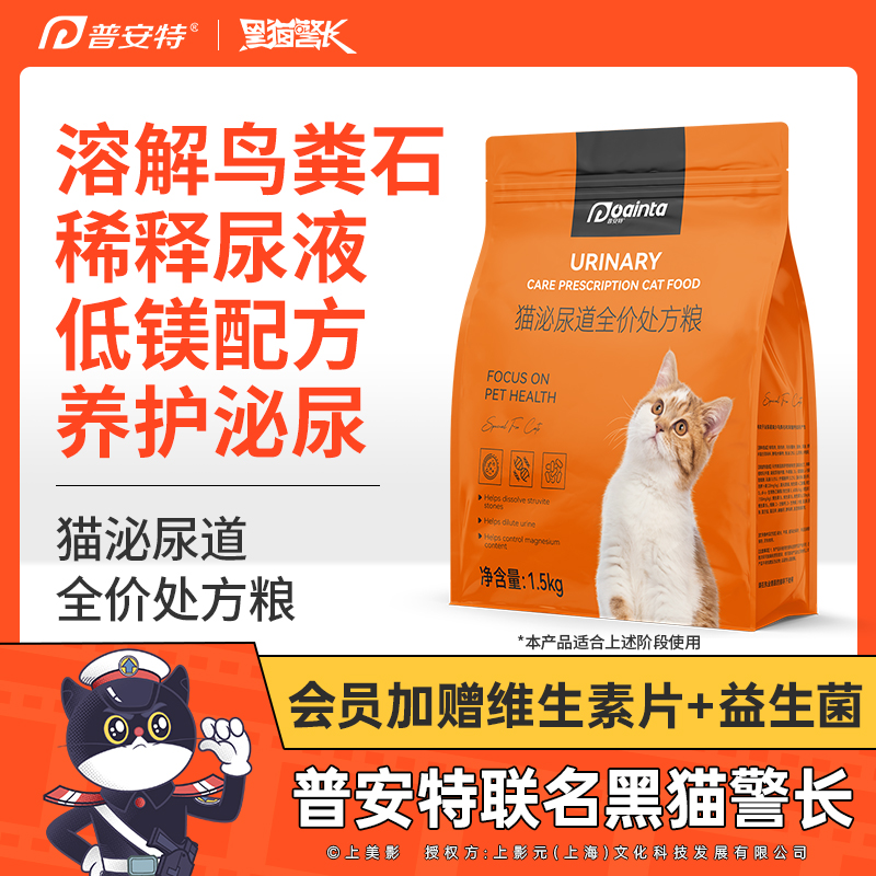 普安特猫泌尿处方粮尿结石配方粮