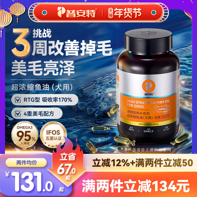 普安特深海鱼油狗狗宠物美毛美毛专用胶囊软磷脂犬改善掉毛磷虾油,宠物/宠物食品及用品,猫卵磷脂/鱼油/海藻粉,淘宝优惠券,粉丝福利购,淘宝优惠卷