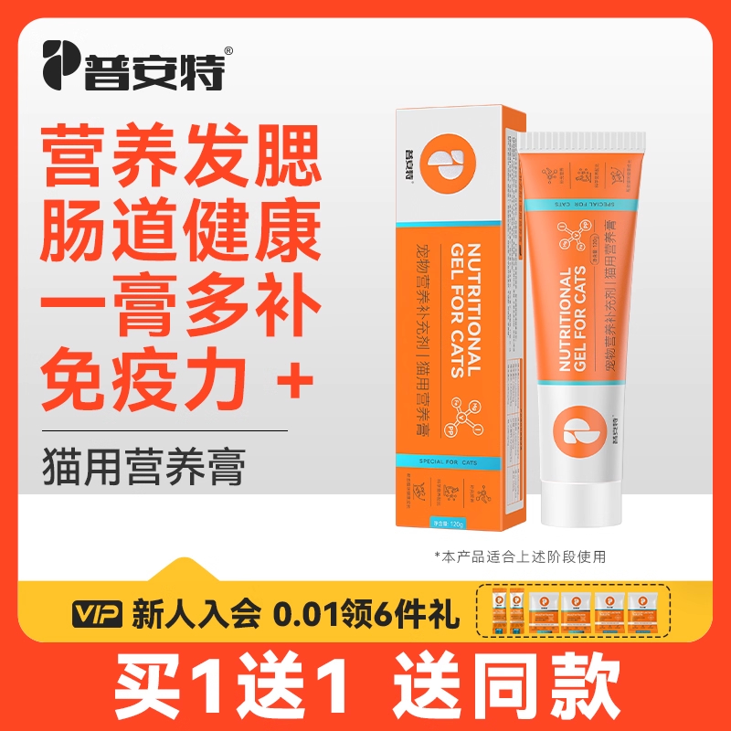 普安特猫咪营养膏帮助提升免疫力