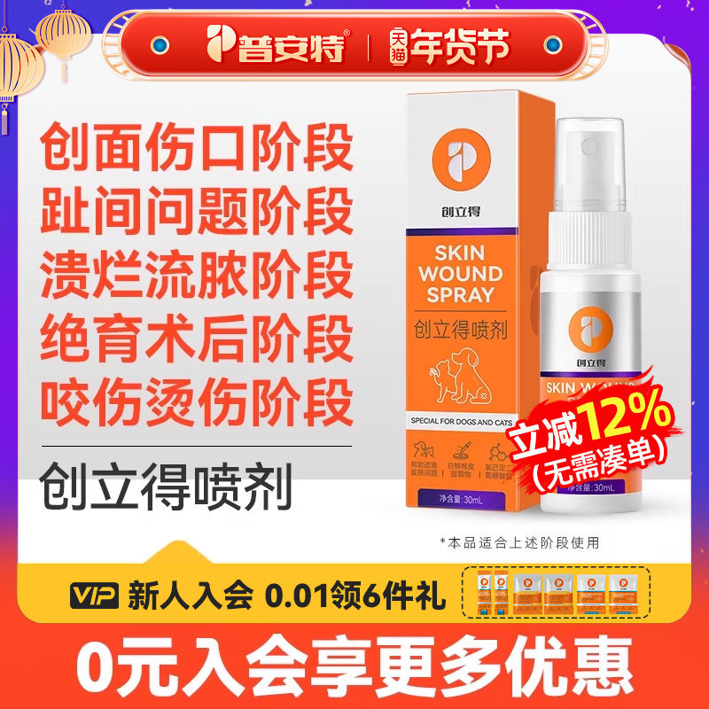 普安特狗狗趾间炎脚趾炎宠物专用猫指尖伤口发炎外伤喷剂创立得,宠物/宠物食品及用品,外伤喷剂,淘宝优惠券,粉丝福利购,淘宝优惠卷