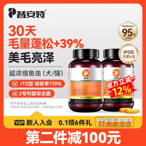 普安特猫咪专用鱼油深海磷虾胶囊美毛爆毛改善掉毛护肤卵软磷脂狗 - 封面