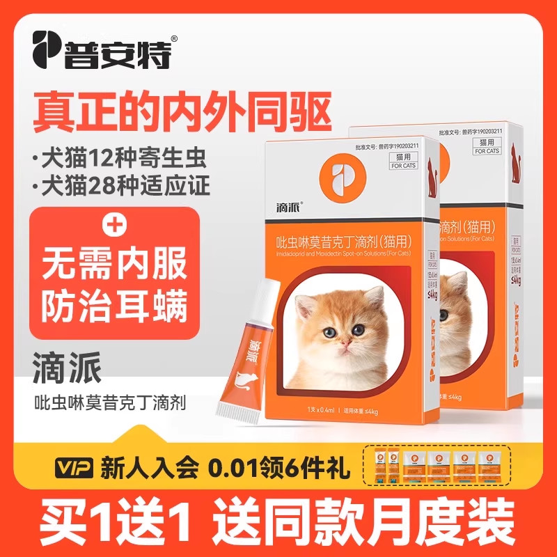 普安特狗狗驱虫药体内外同驱滴派