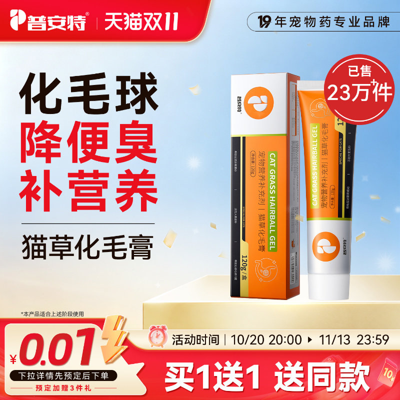 普安特猫草化毛膏猫咪专用营养膏调理排毛吐去毛球宠物营养诺必化