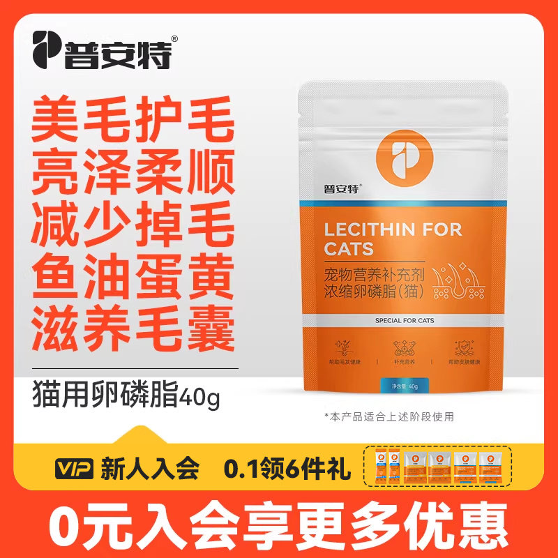 普安特猫卵磷脂40g猫咪卵磷脂布偶帮助改善掉毛软磷脂狗泰迪美毛,宠物/宠物食品及用品,猫卵磷脂/鱼油/海藻粉,淘宝优惠券,粉丝福利购,淘宝优惠卷