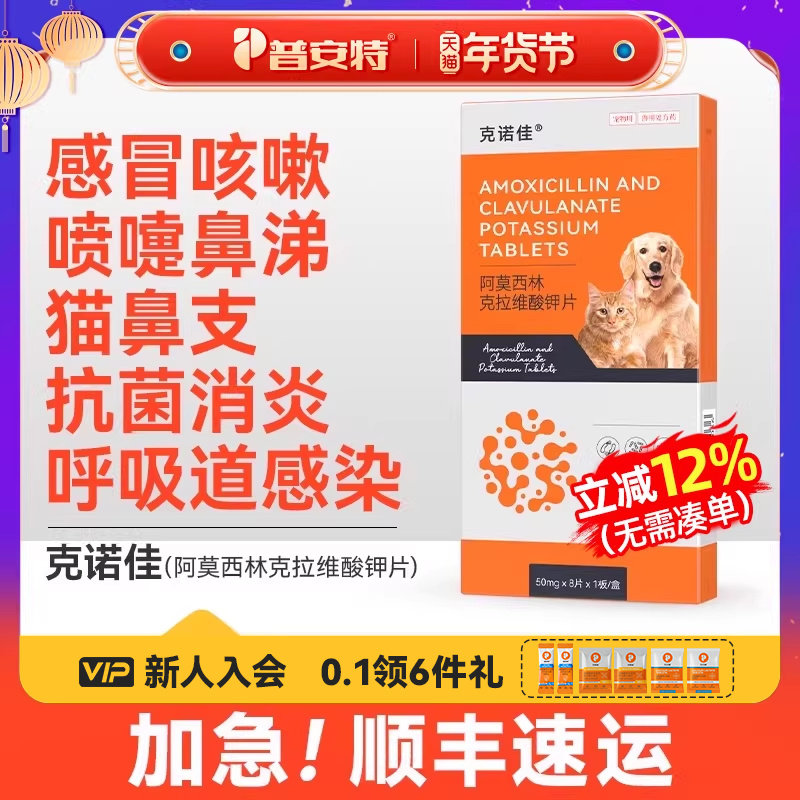 普安特猫咪感冒药打喷嚏速消炎诺猫鼻支狗感冒药咳嗽流鼻涕克诺佳,宠物/宠物食品及用品,猫呼吸道疾病药品,淘宝优惠券,粉丝福利购,淘宝优惠卷