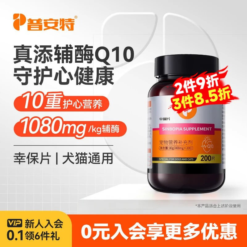 普安特犬猫辅酶Q10护心片幸保片图片