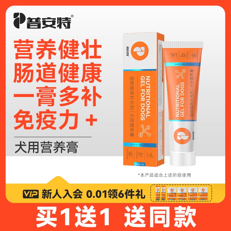 普安特狗狗专用营养膏营养健壮