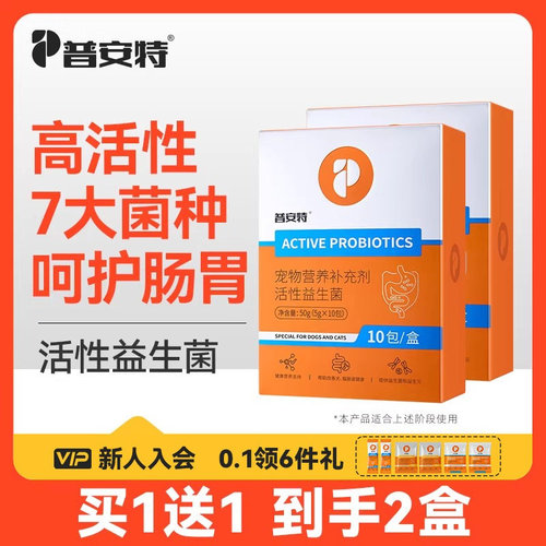 普安特猫咪益生菌狗狗调理拉肚子宠物泰迪呕吐止腹泻拉稀软便秘 - 封面