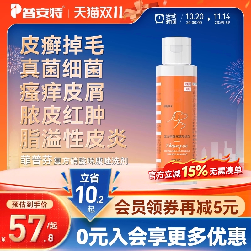 普安特皮肤病狗狗沐浴露