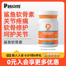 普安特鲨鱼氨糖狗狗软骨素折耳猫犬专用关节软骨疼痛宠物力维加