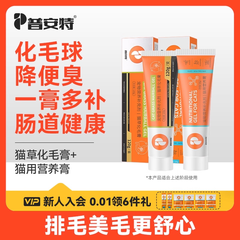 普安特化毛膏猫营养膏美毛套装
