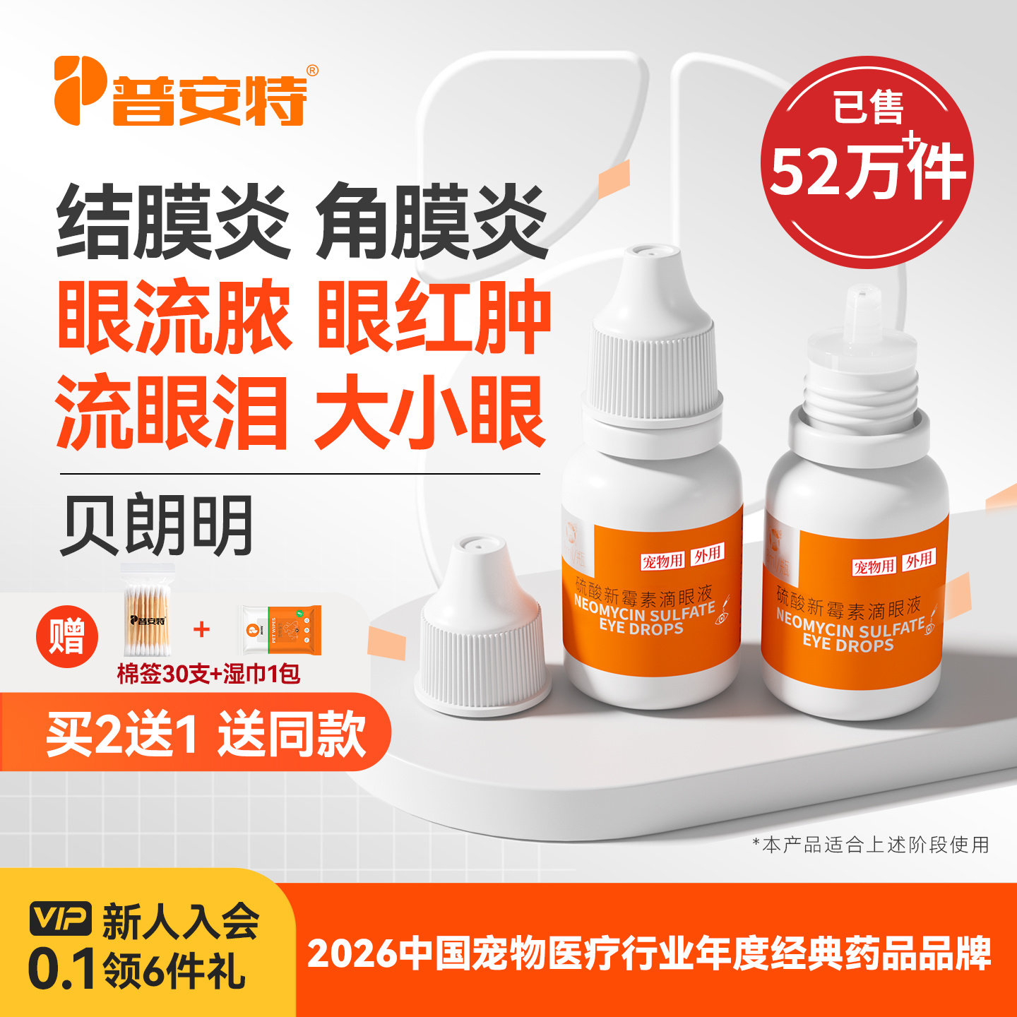 普安特宠物狗猫咪眼药水消炎图片