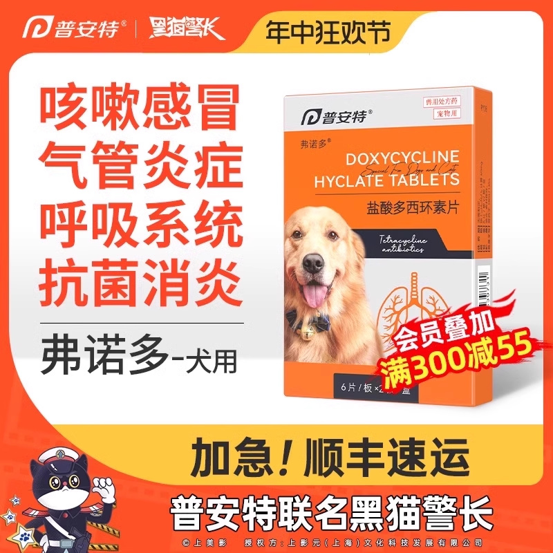 普安特盐酸多西环素片狗狗感冒药犬窝...