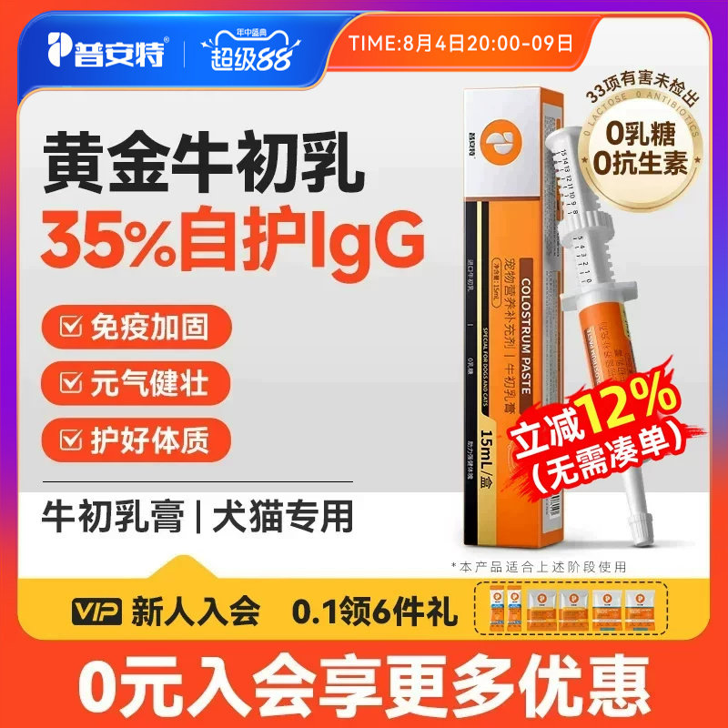 普安特牛初乳膏猫咪狗狗免疫增强新生幼崽软便乳铁蛋白营养补充剂
