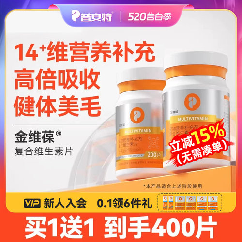 普安特猫咪复合维生素片狗狗帮助改善掉毛猫咪补充营养金维葆
