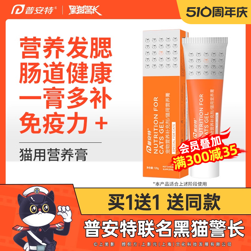普安特猫咪营养膏幼猫成猫咪增肥调理肠胃宠物维生素营养补充剂