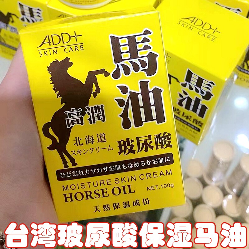 台湾玻尿酸馬油ADD+面霜滋润保湿补水防干燥龟裂100g护肤霜正品