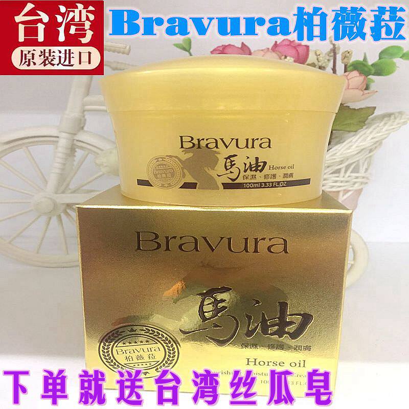 台湾原装Bravura柏薇菈馬油滋养霜面霜滋润保湿补水修复抗皱100ml