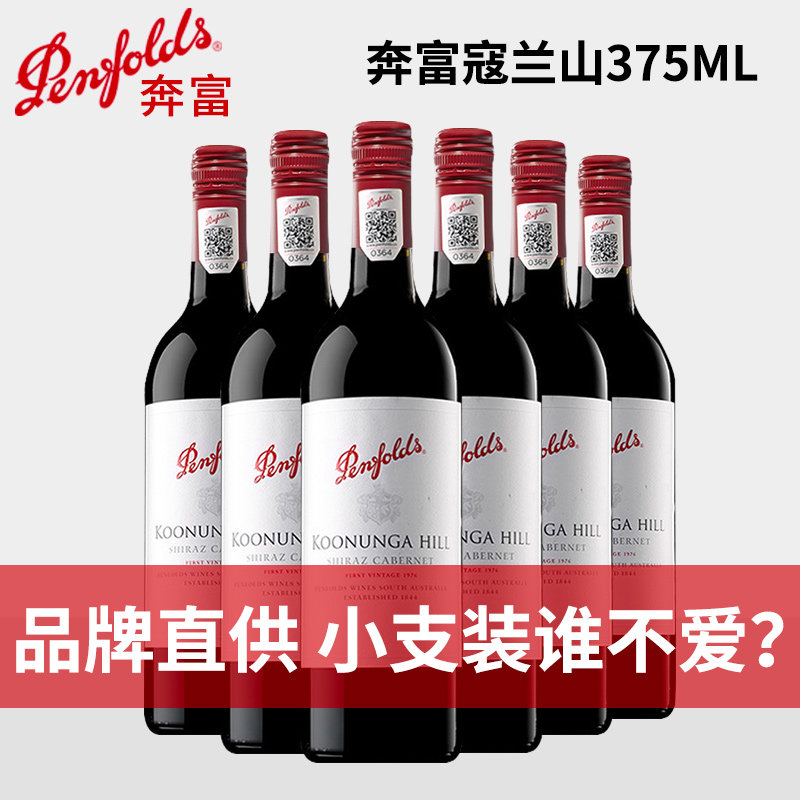 奔富寇兰山赤霞珠干红葡萄酒小瓶装375ml 澳大利亚进口组合装红酒在类目 酒类, 葡萄酒中 - 来自Buy2taobao.com提供专业的淘宝代购服务