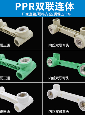 4分ppr内丝双联弯头双联直接三通连体弯头双连弯头20 25绿色 灰色