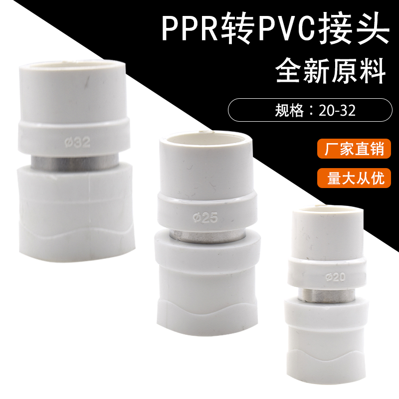 PPR转PVC胶粘转接接头直接1寸热熔转换活接配件4分6分自来水管件
