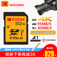 Kodak柯达SDXCU3A1V30SD存储卡512GB